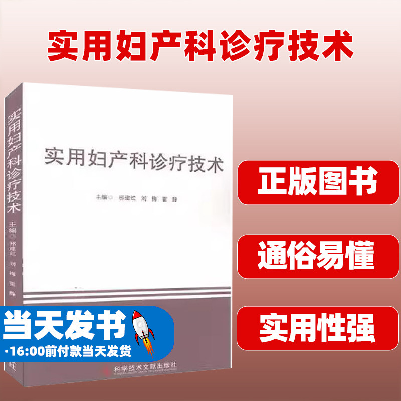 正版实用妇产科诊疗技术