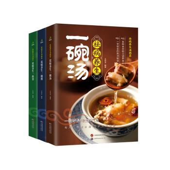 祛病养生汤粥茶王观龙编著世界图书出版西安有限公司饮食营养食疗健康养生茶饮四季养生汤彩色图解天然食疗调理气血吃出好体质