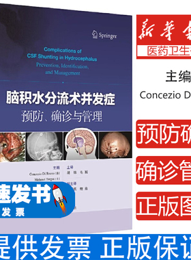 脑积水分流术并发症 预防、确诊与管理Concezio Di Rocco[意] Mehmet Turgut[土] George Jallo[美] Juan F.Martinez-Lage[西]