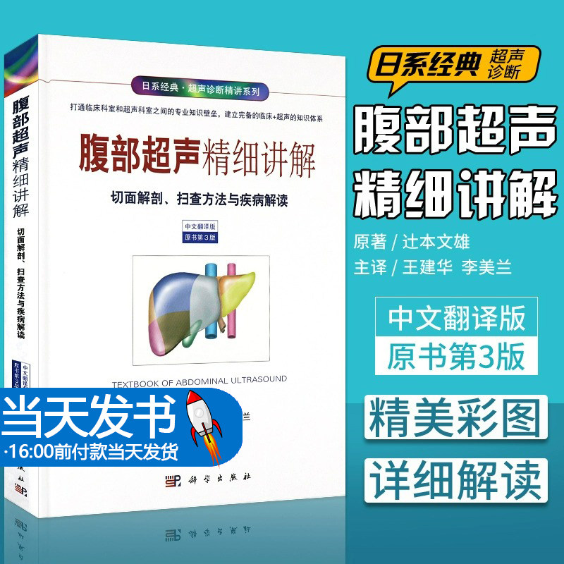 剖扫查方法与疾病解读中文