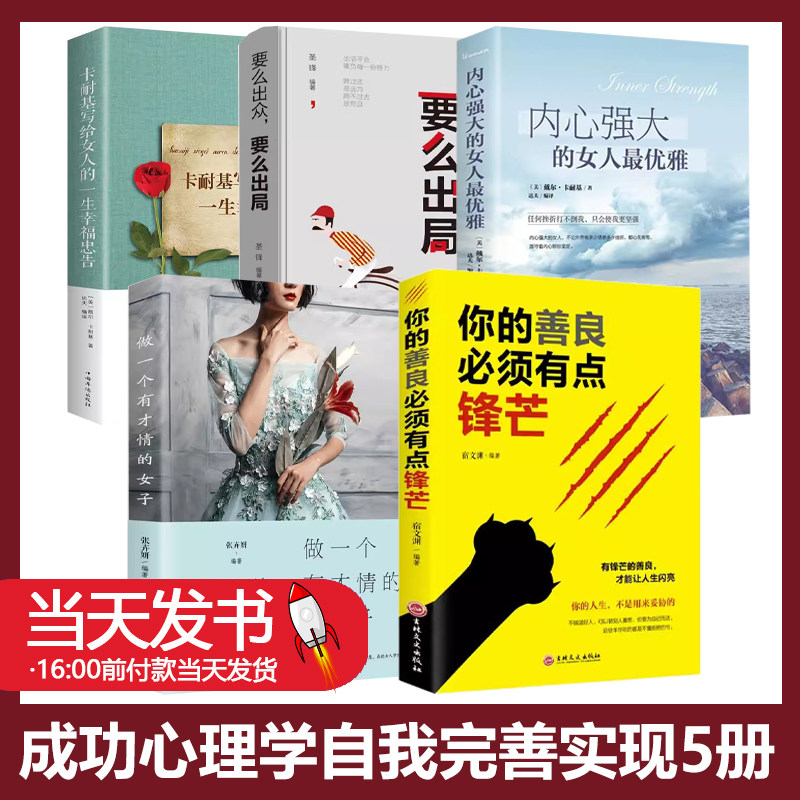 卡耐基写给女人的一生幸福