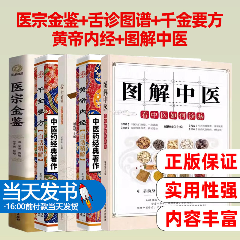 5册医宗金鉴原著完整版黄帝内经