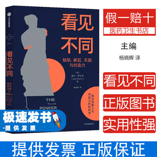 看见不同盖尔萨尔茨杨晓晖译中信出版社9787521762921医学卫生皮肤病学性病学心理问题科普常识不同身份理解尊重差异人际沟通心理