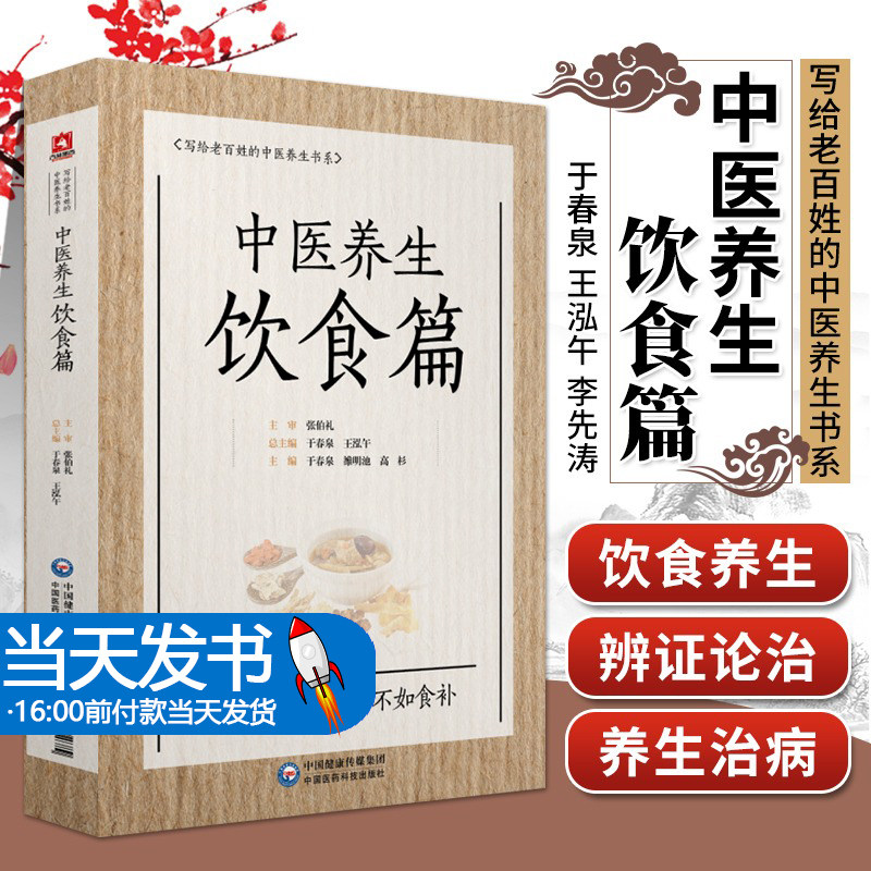 中医养生饮食篇中医养生书系