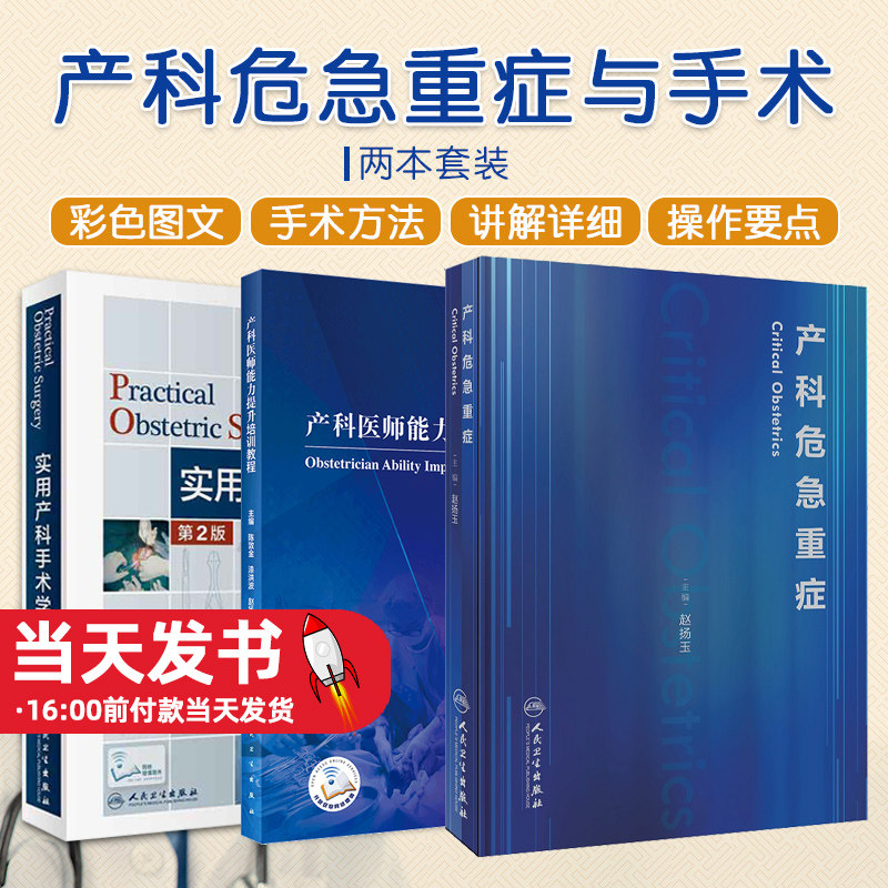 全3册实用产科手术学第2版+
