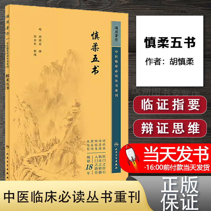 中医医临床必读丛书重刊明撰