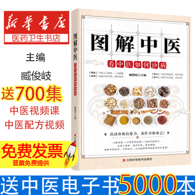 图解中医看中医如何诊病  民间实用食养方中医养生书籍 中医养生  诊断学基础理论特效处方治疗经典大全书 图解中医看中医如何诊病