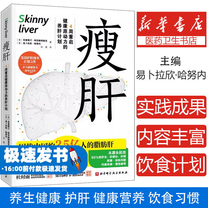 瘦肝养肝计划监控原动力的4周