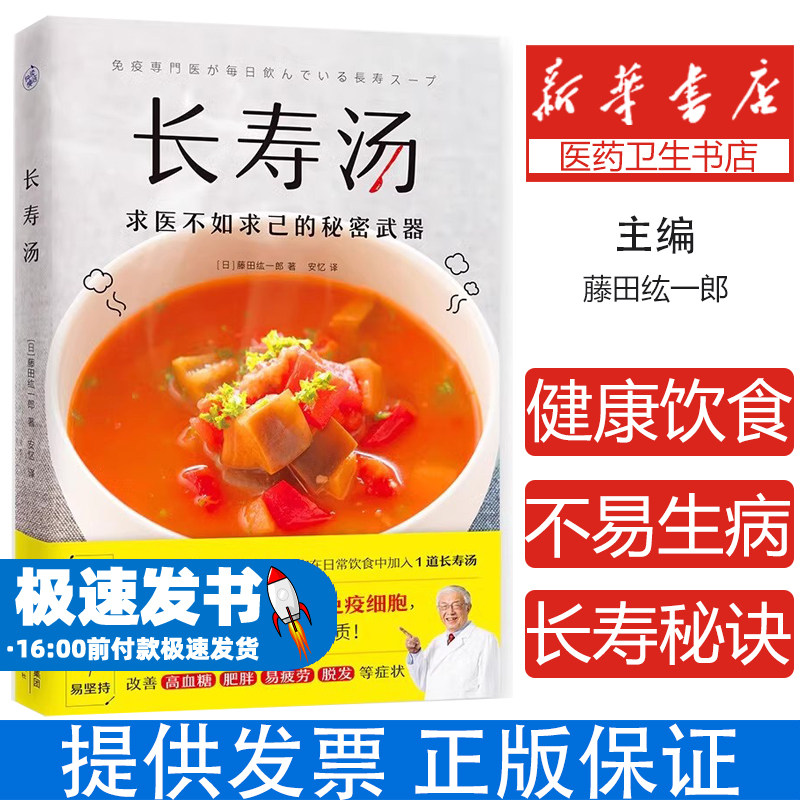 长寿汤 长寿秘诀打造不易生病体质 健康饮食生活1道汤改善肠道环境,增强免疫力,打造不易生病的健康体质健康食谱