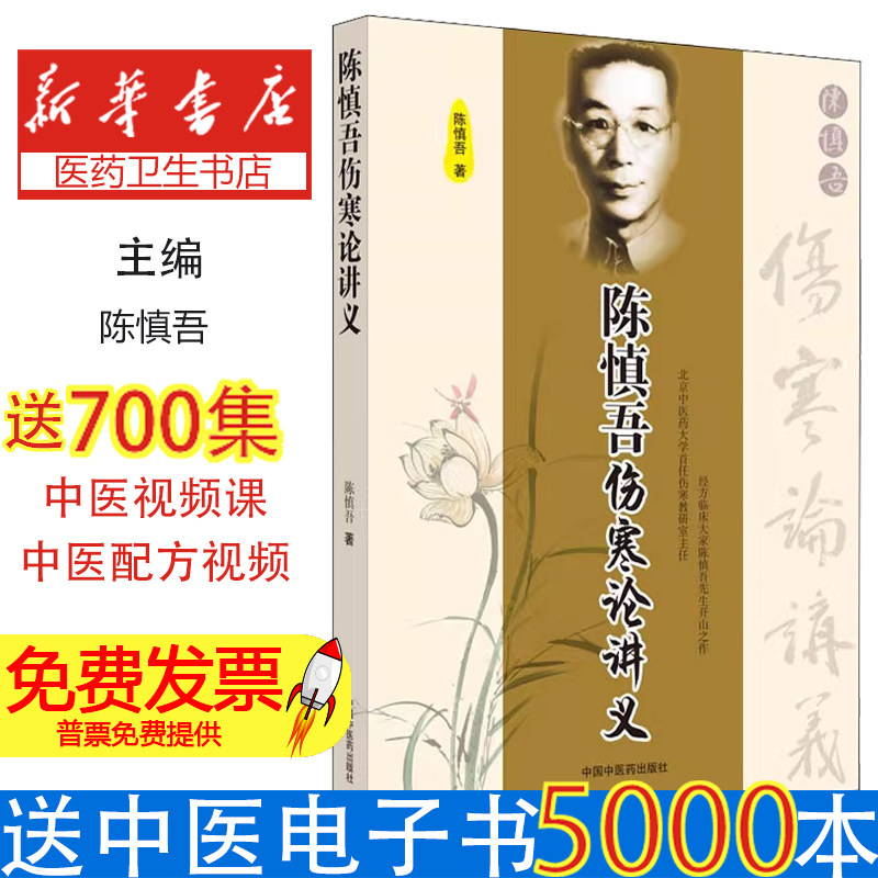 陈慎吾伤寒论讲义陈慎吾中国中医药出版社9787802314726医学卫生/中医