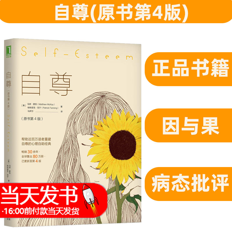 自尊原书第4版帮助