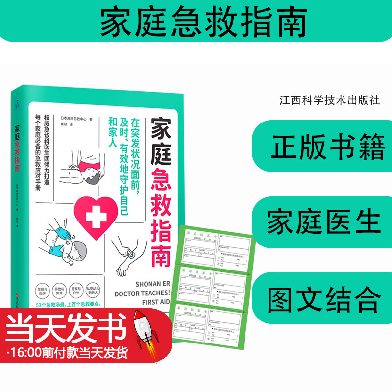 家庭急救指南日本湘南急救中