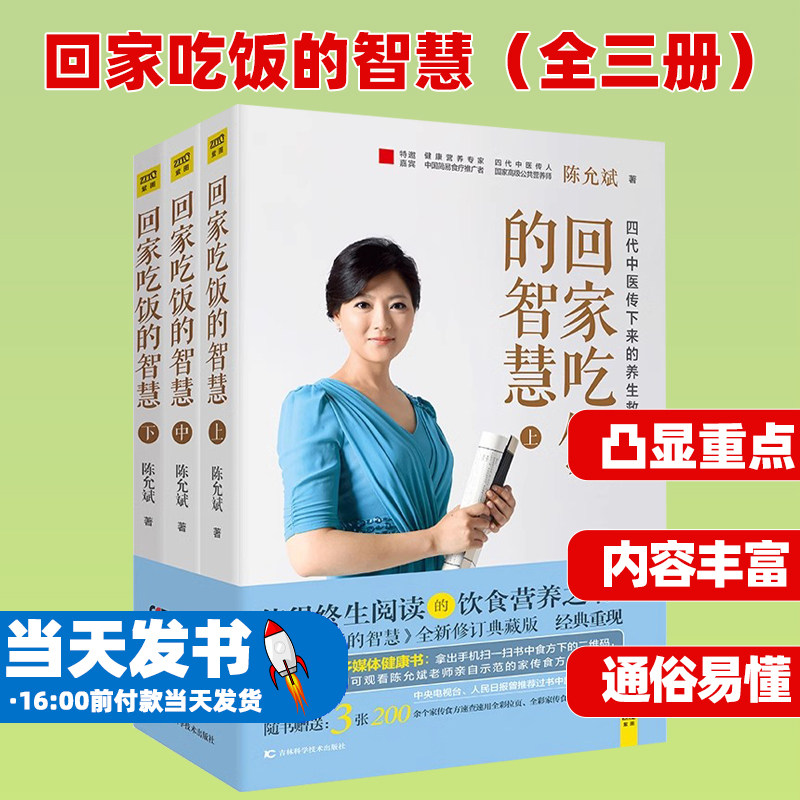 回家吃饭的智慧(全三册)