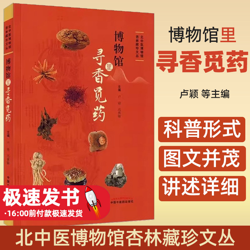 博物馆里寻香觅药北中医