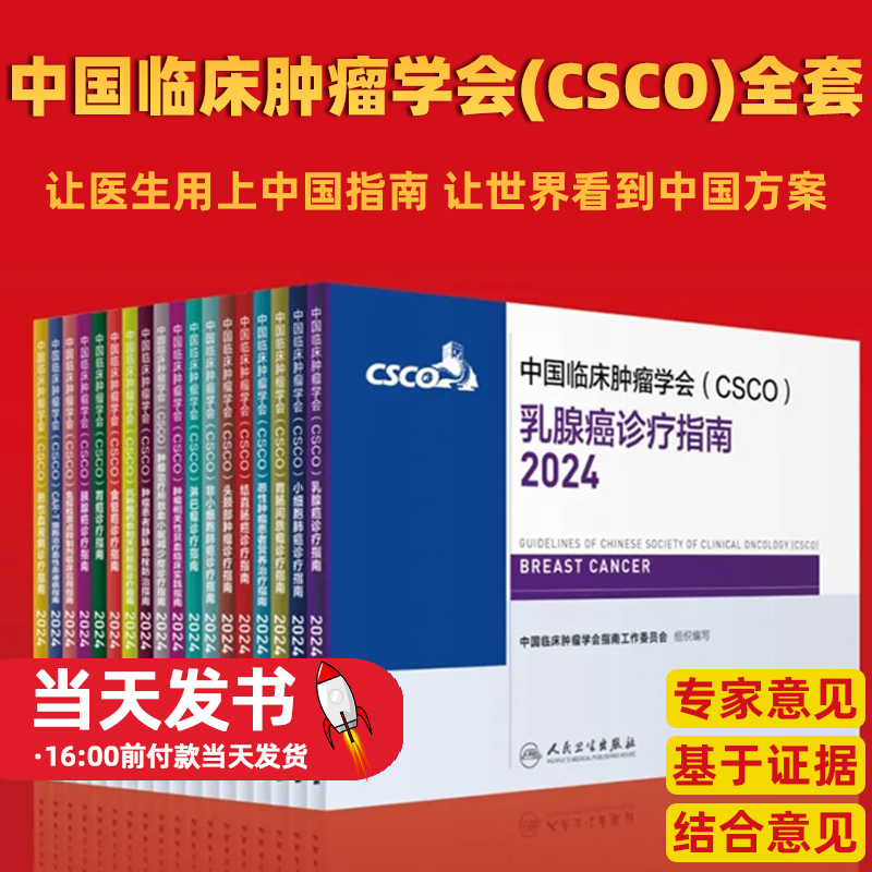 中国临床肿瘤学会（CSCO）