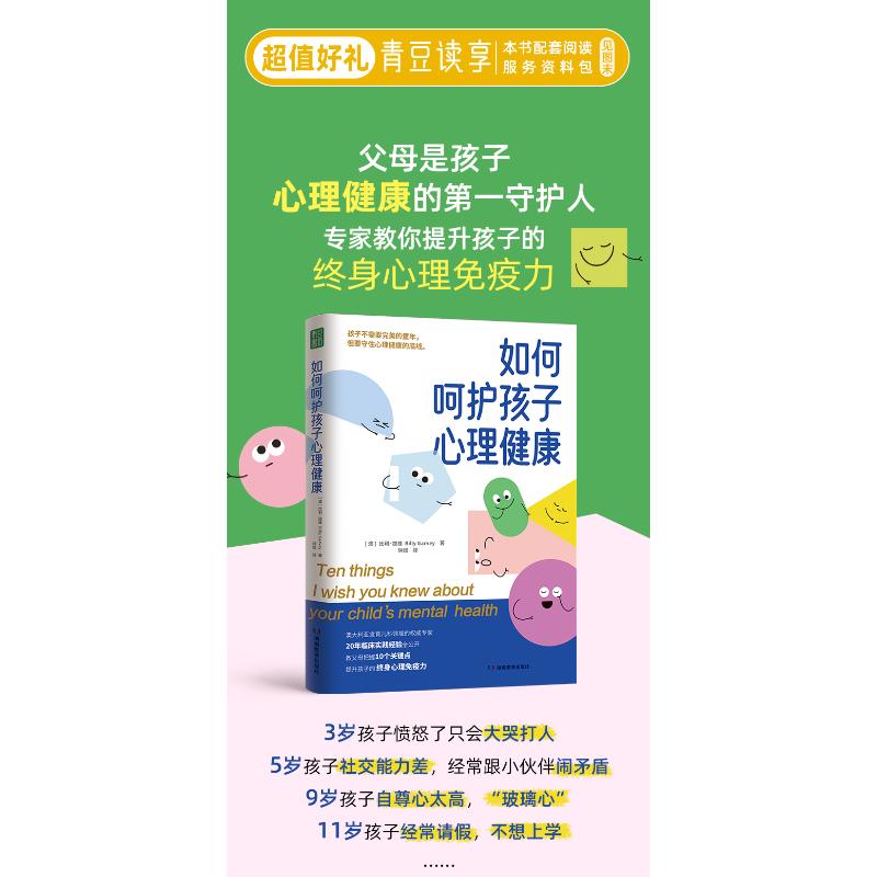 如何呵护孩子心理健康(澳)比利·加维(Billy Garvey) 著 著 钟煜 译 译湖南教育出版社9787575413206社会科学/心理学