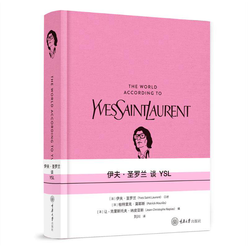 伊夫·圣罗兰谈YSL刘川 著重庆大学出版社9787568950824自然科学/自由组套(仅限弱关联套装书)