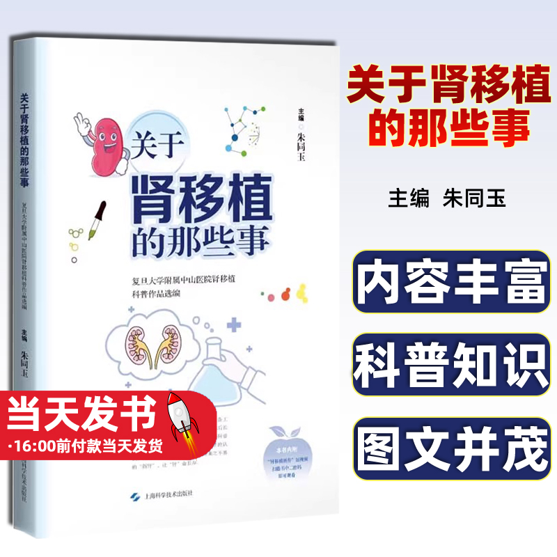 关于关于肾移植的那些事