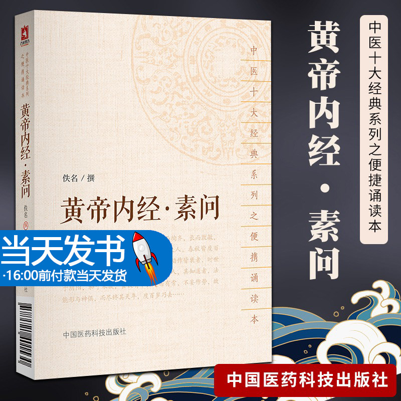 重广补注黄帝内经素问中医临床