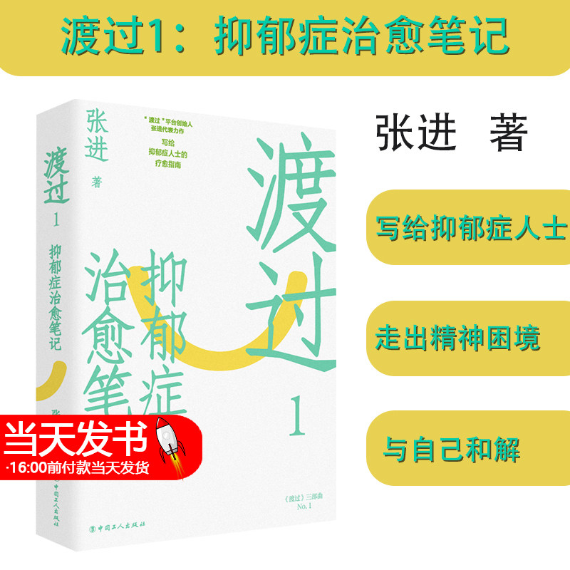 渡过1抑郁症治愈笔记