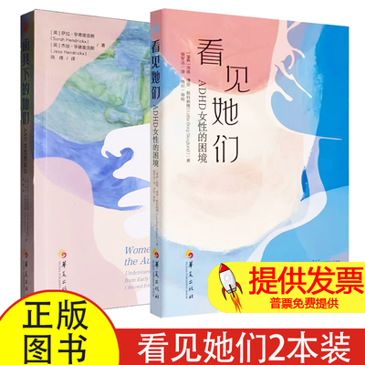 【全2册】看见她们+面具下的她们(瑞典)洛塔·博里·斯科格隆 著 杨军洁 译等华夏出版社有限公司9787522208183医学卫生/药学