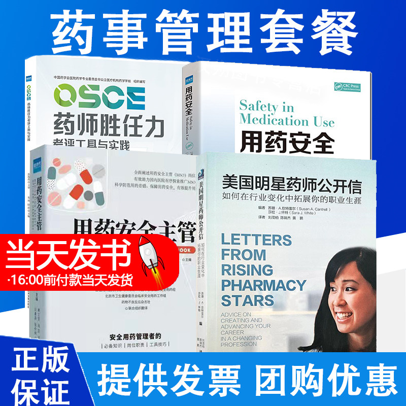 用药安全 临床护士合理用药手册 中国医师药师临床用药指南开具药学处方 用药监测