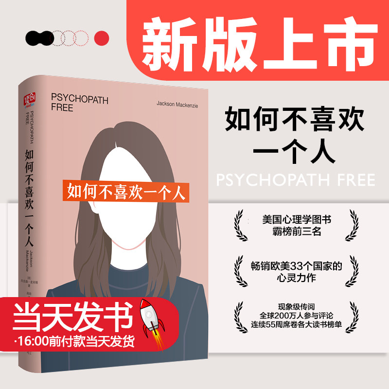 如何不喜欢一个人杰克森