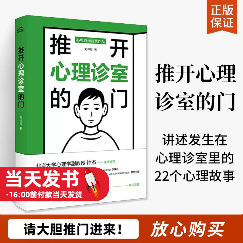 推开心理诊室的门生活社会心理学