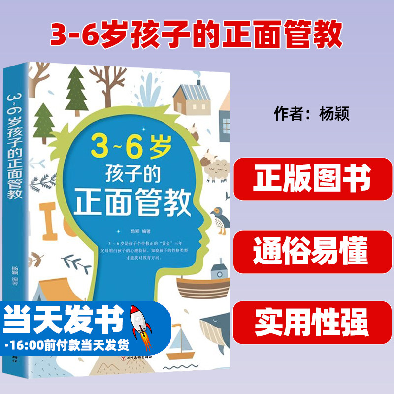 正版3-6岁孩子的正面管教