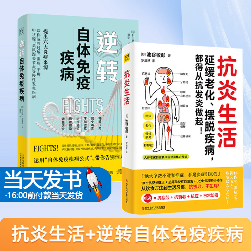 抗炎生活+逆转自体免疫疾病