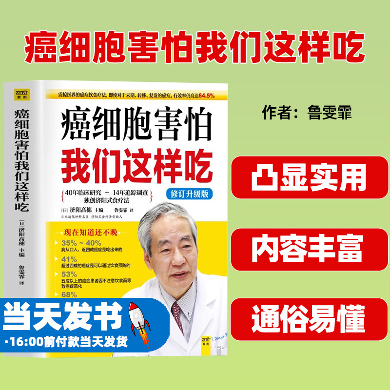癌细胞害怕我们这样吃
