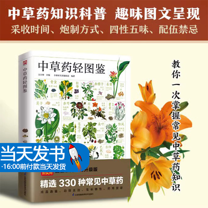 中草药指南中草药植物观