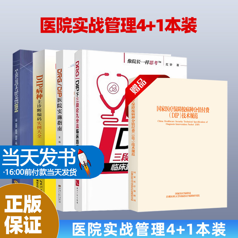 5本-12医疗机构按病种分值