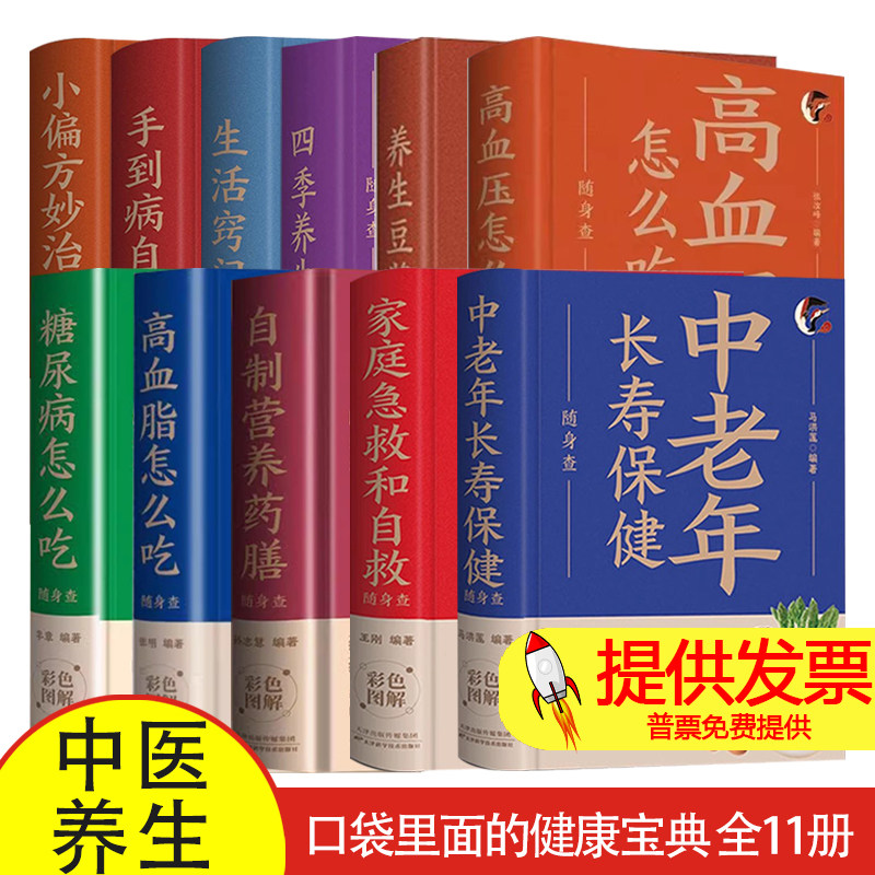 装在口袋里面的健康宝典 全11册 彩色图解在家救急居家法宝中医养生保健书 护理养生 书籍小偏方妙治百病随身查养生豆浆