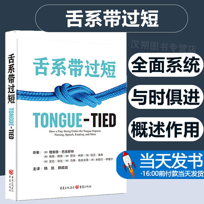 舌系带斯特//梅根·穆索//劳