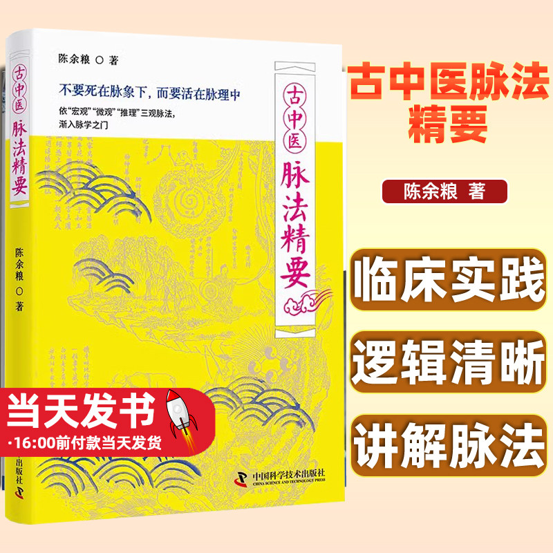 古中医脉法精要古医学系列丛书