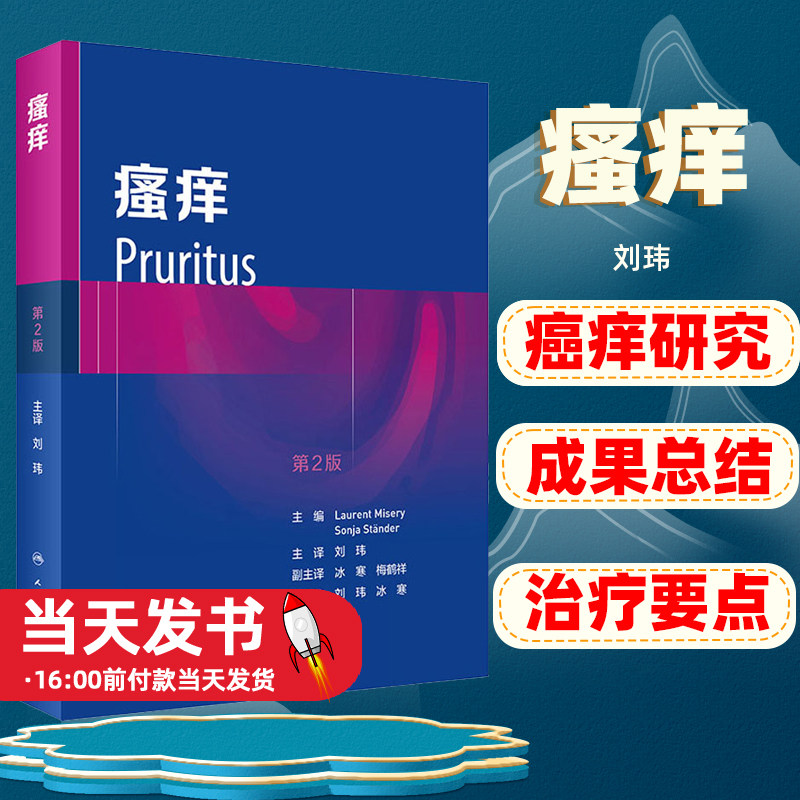 瘙痒翻译版及瘙痒的实验模型