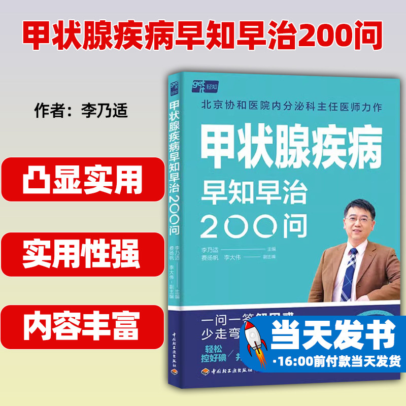2甲状腺疾病早知早治200问