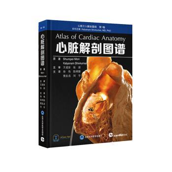 心脏解剖图谱ShumpeiMoriKalyanamShivkumar原著北京大学医学出版社临床医学临床解剖参考高清结构解析医学生学习参考临床医师参考