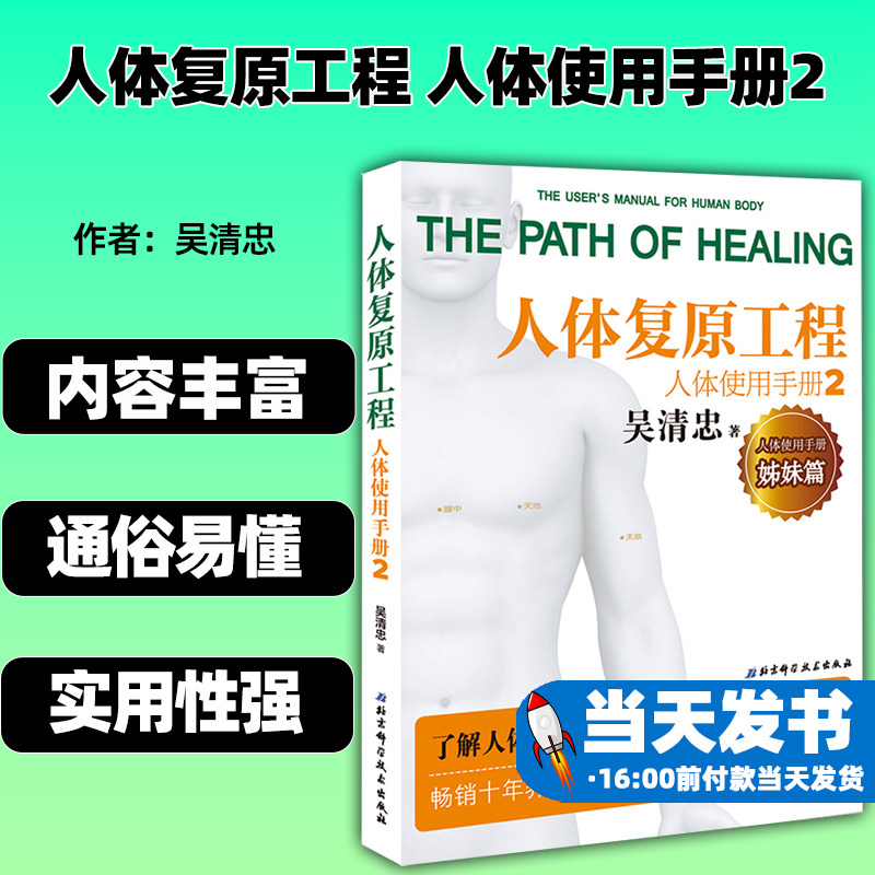 人体复原工程人体使用手册2