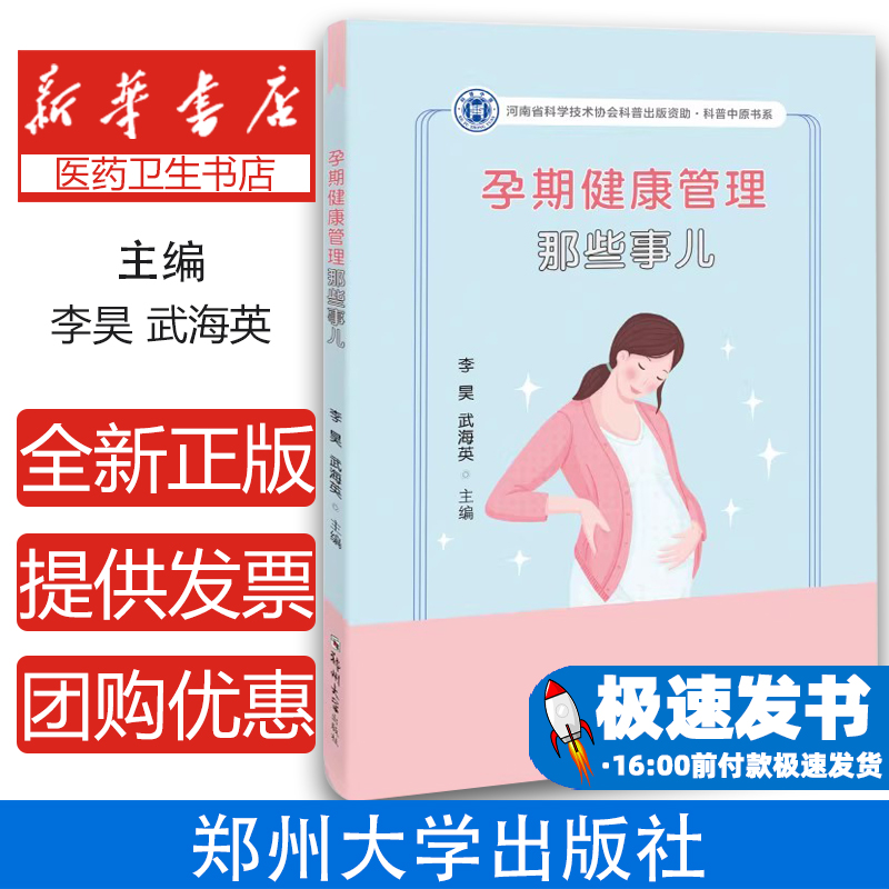 孕期健康管理那些事儿李昊武海英