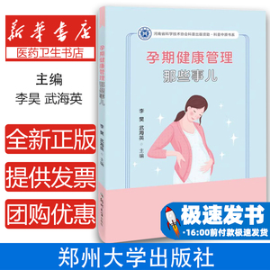 孕期健康管理那些事儿李昊武海英