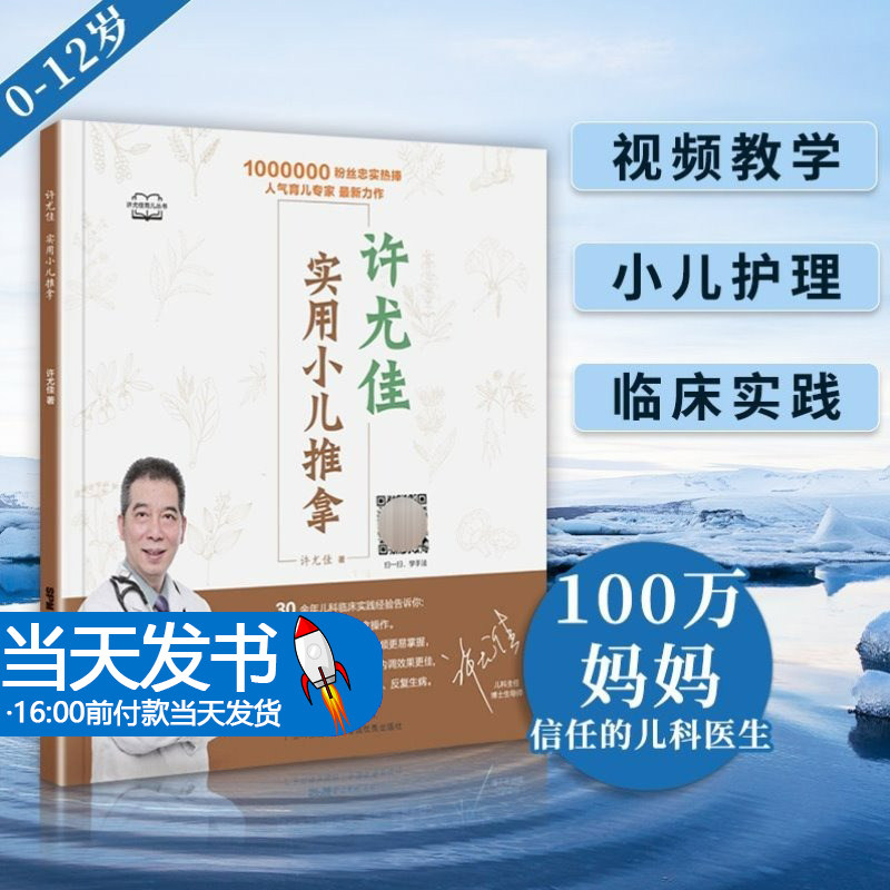 尤佳小儿推拿穴位图宝宝零