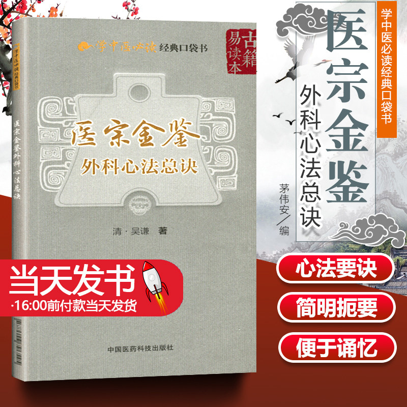 医宗金鉴—外科心法总诀