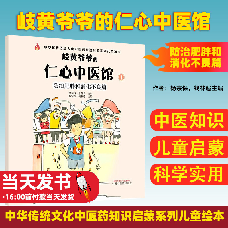 岐黄爷爷的仁心中医馆1