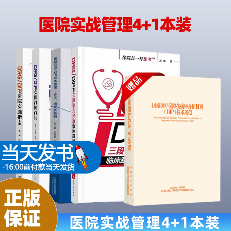5本-17医疗机构按病种分值