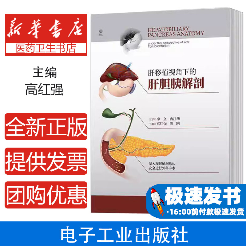 肝移植视角下的肝胆胰解剖