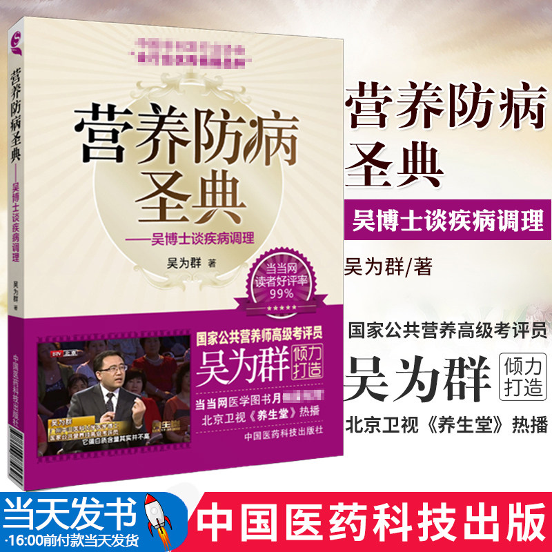 营养防病圣典吴博士谈疾病调理