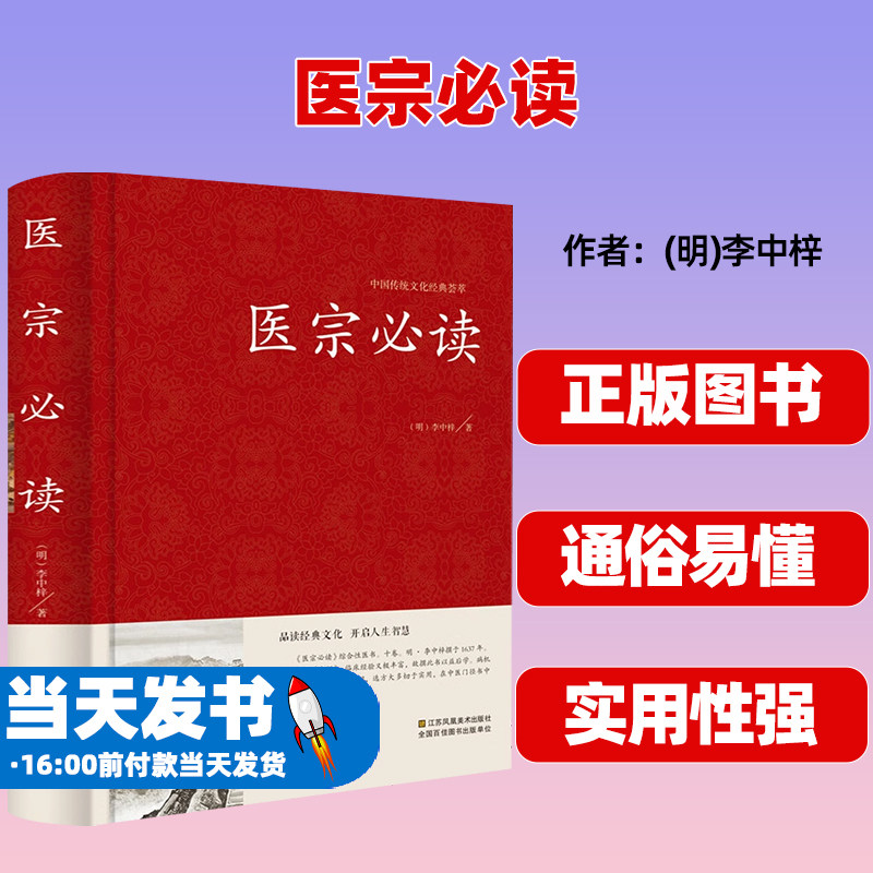 医宗必读明李中梓著医宗金鉴