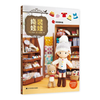 换装娃娃发型服饰篇(日)Miya著辽宁科学技术出版社9787559120137外语/语言文字/实用英语/娱乐/休闲英语